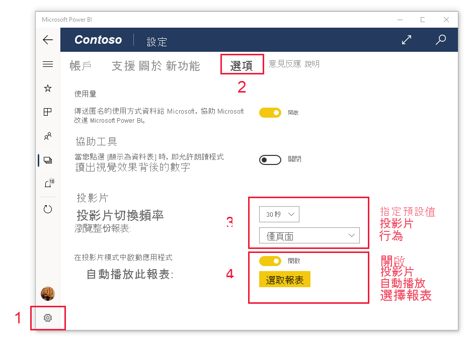 投影片設定的螢幕擷取畫面