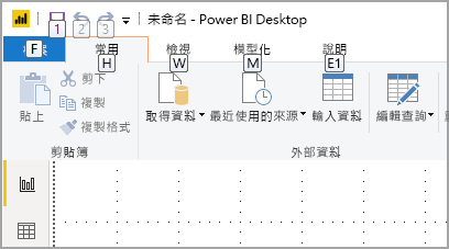 Power BI Desktop 與按鍵提示的螢幕擷取畫面。