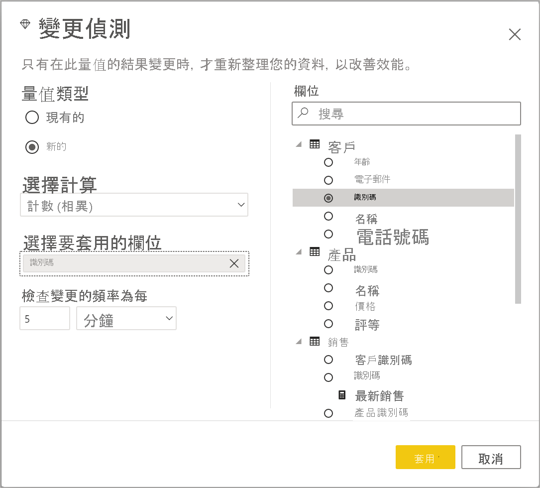 [變更偵測] 視窗