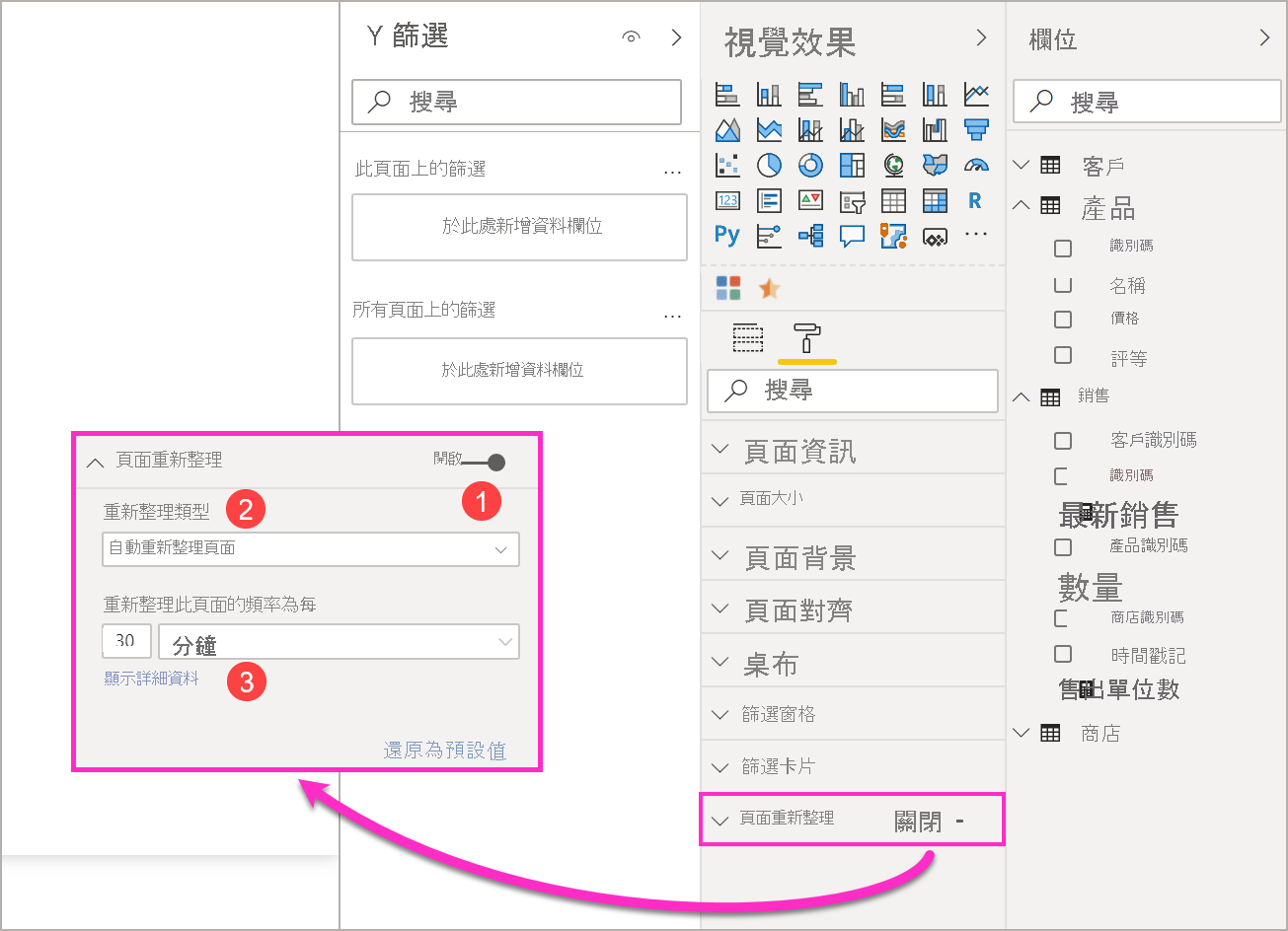 服務中的頁面重新整理位置