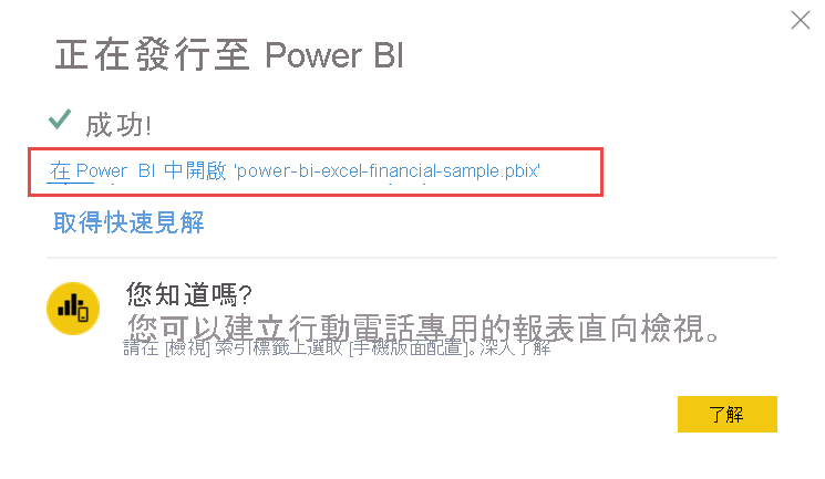 在 Power BI 服務中開啟報表的螢幕擷取畫面。