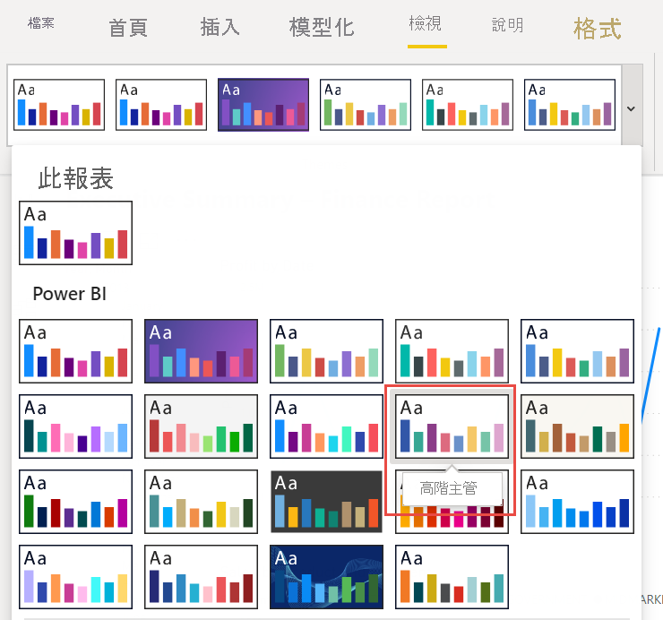 選取 [高階主管] 主題的螢幕擷取畫面。