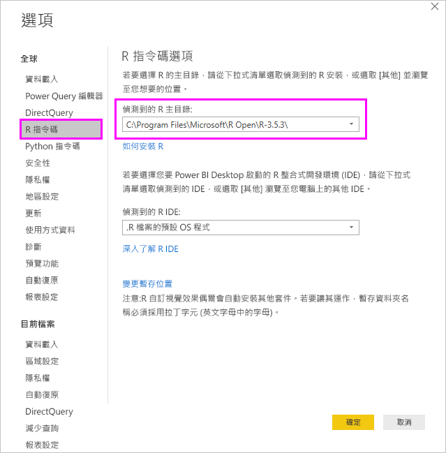 R 指令碼選項頁面的螢幕擷取畫面，其中醒目提示 [偵測到的 R 主目錄]。