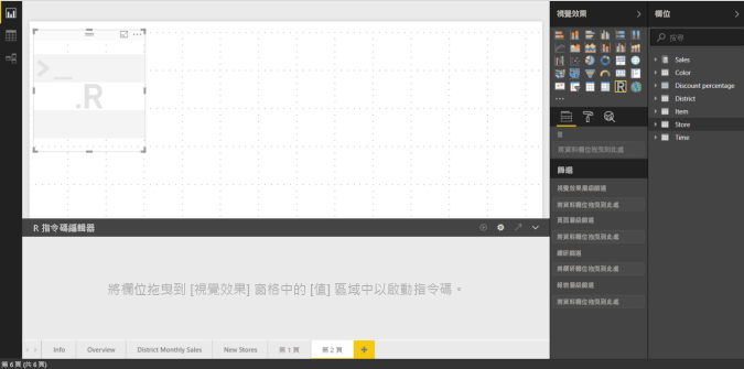 Power BI R 指令碼編輯器的螢幕擷取畫面。