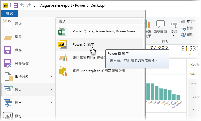 Power BI Desktop 的螢幕擷取畫面，其中顯示 [匯入] 選項。