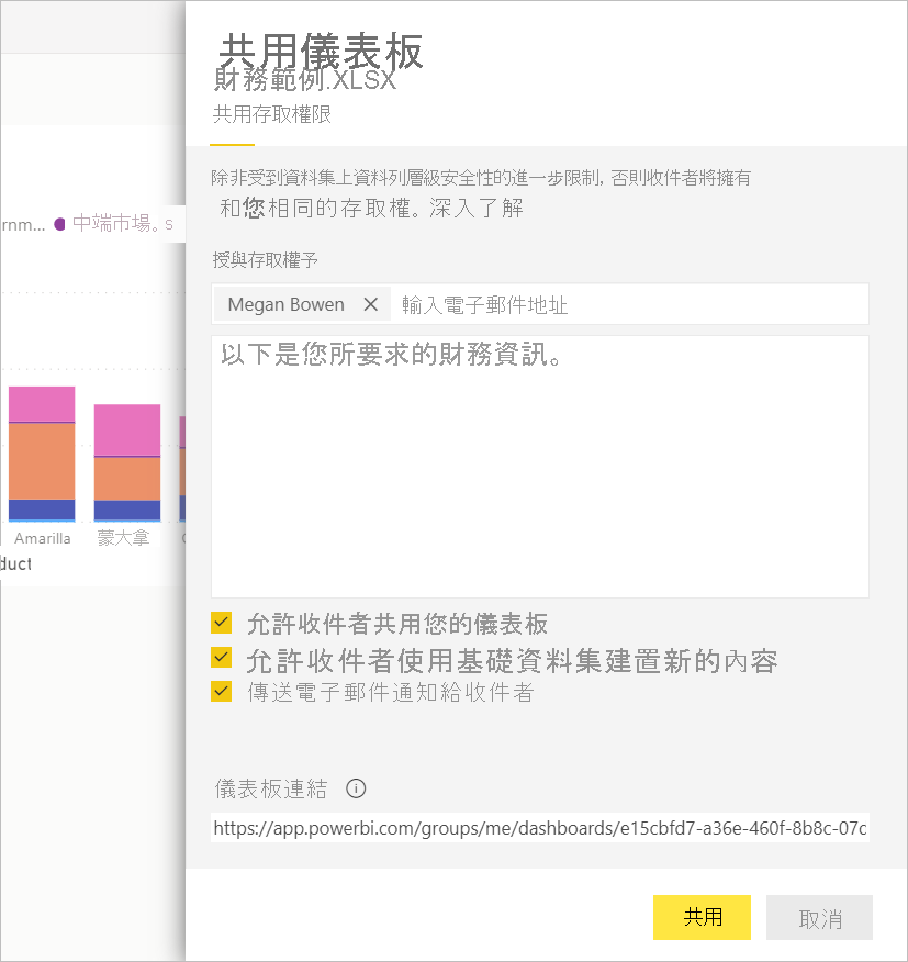 [共用儀表板] 窗格的螢幕擷取畫面，其中已選取所有選項。