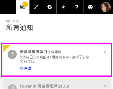 [所有通知] 的螢幕擷取畫面，其中強調顯示警示。