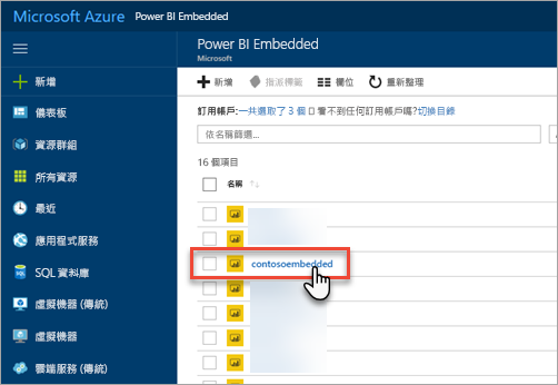 Azure 入口網站的螢幕擷取畫面，其中顯示 Power BI Embedded 的容量清單。