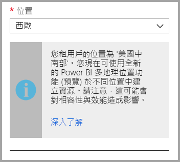 Azure 入口網站容量建立畫面的螢幕擷取畫面，其中顯示容量的位置與預設租用戶位置不同。