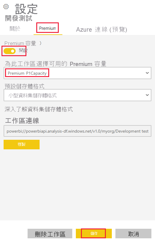 此螢幕擷取畫面顯示 Power BI 服務中工作區的進階設定。其中強調顯示選取的容量和 [儲存] 按鈕。