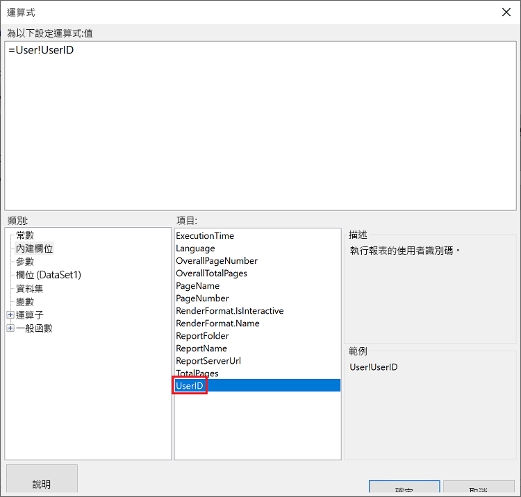 Power BI 報表產生器中的 [UserID]