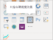 Power BI Desktop 中 R 指令碼視覺效果控制項的螢幕擷取畫面。