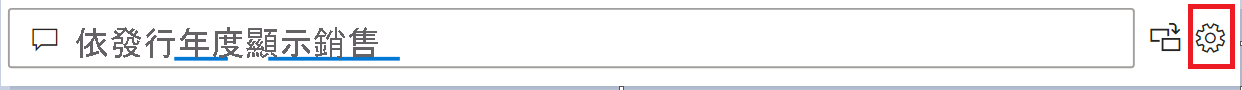 問與答搜尋方塊的螢幕擷取畫面，其中已醒目提示齒輪圖示。