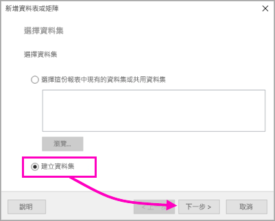 顯示在哪裡可以找到 [建立資料表] 選項的螢幕擷取畫面。