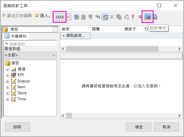 螢幕擷取畫面顯示 Report Builder [查詢設計工具] 窗格。