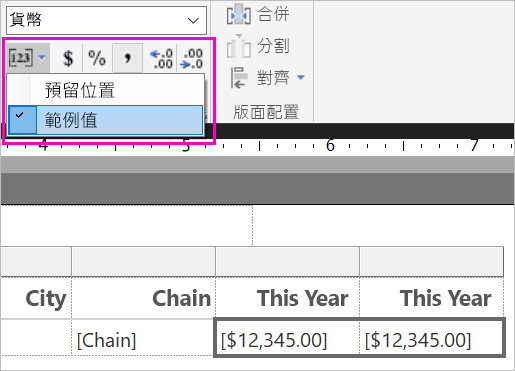 螢幕擷取畫面顯示用於格式設定的範例值。