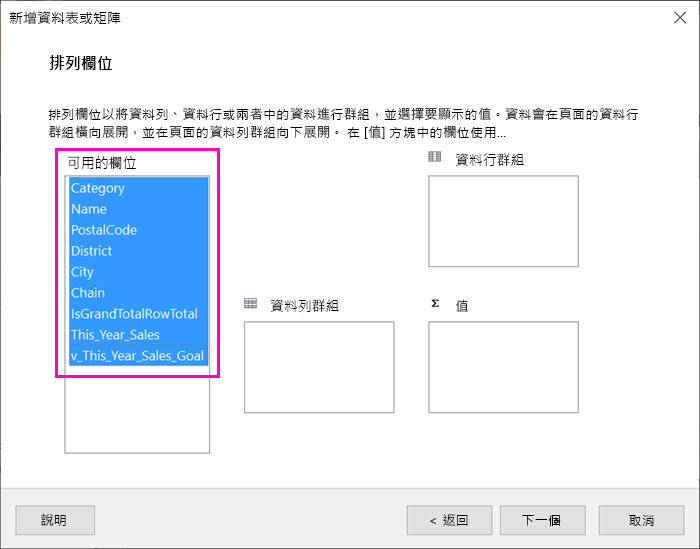 螢幕擷取畫面顯示 [資料表精靈] 中的可用欄位。