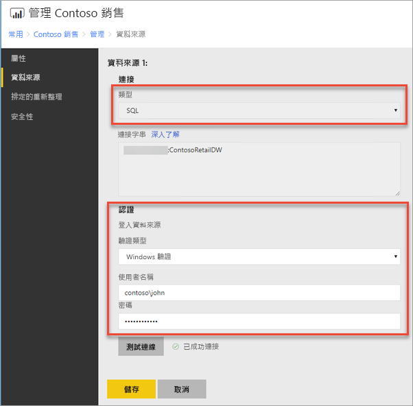 管理報表畫面中的資料來源認證