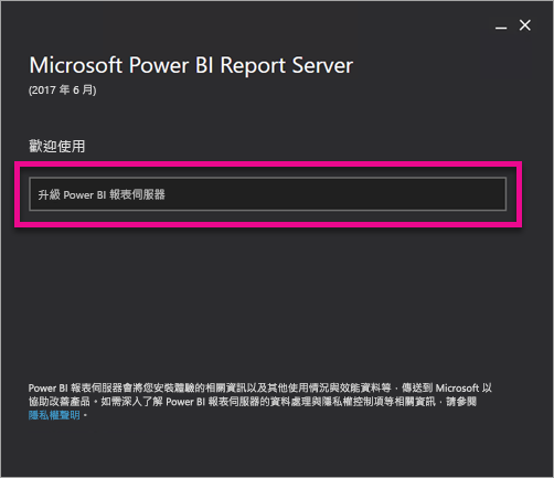 升級 Power BI 報表伺服器