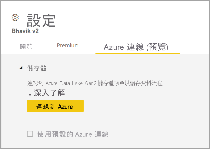 [Azure 連線] 索引標籤上 [工作區設定] 窗格的螢幕擷取畫面。