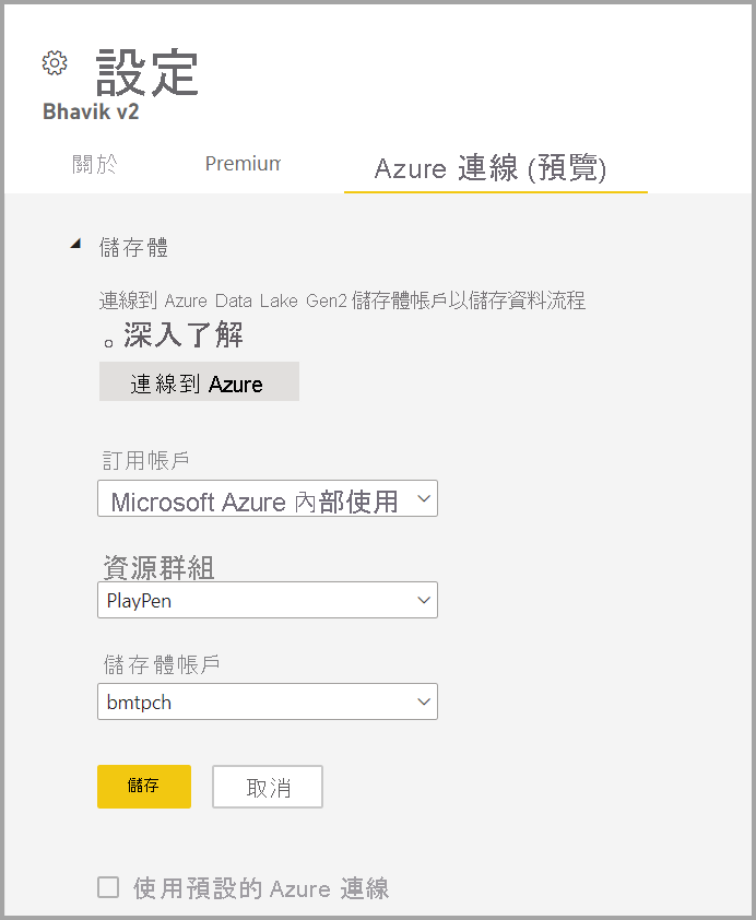 選擇 [連線到 Azure] 之後的 [設定] 視窗螢幕擷取畫面。