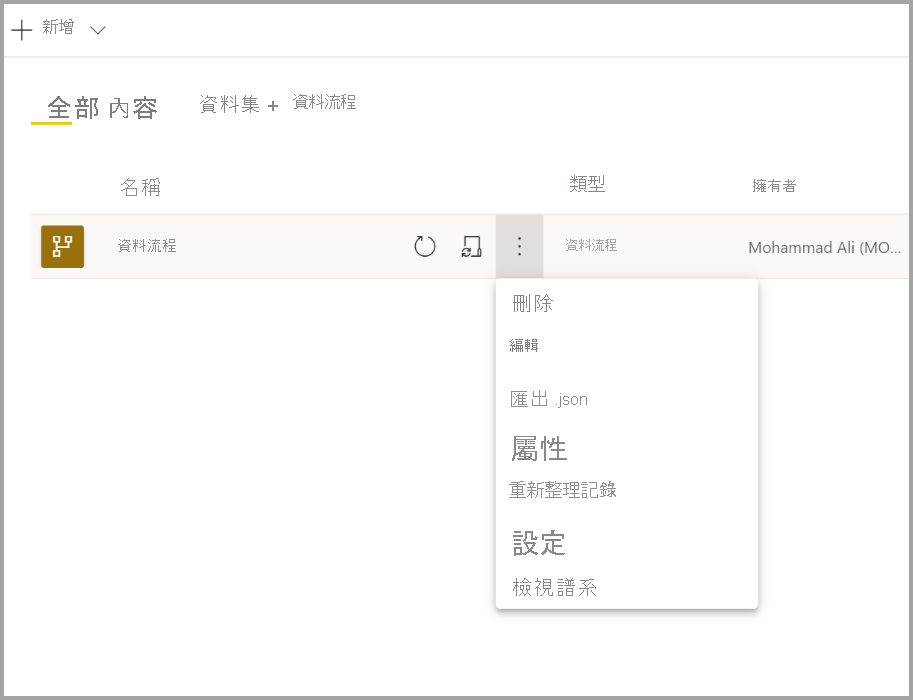 Power BI 資料流程的下拉式清單設定的螢幕擷取畫面。