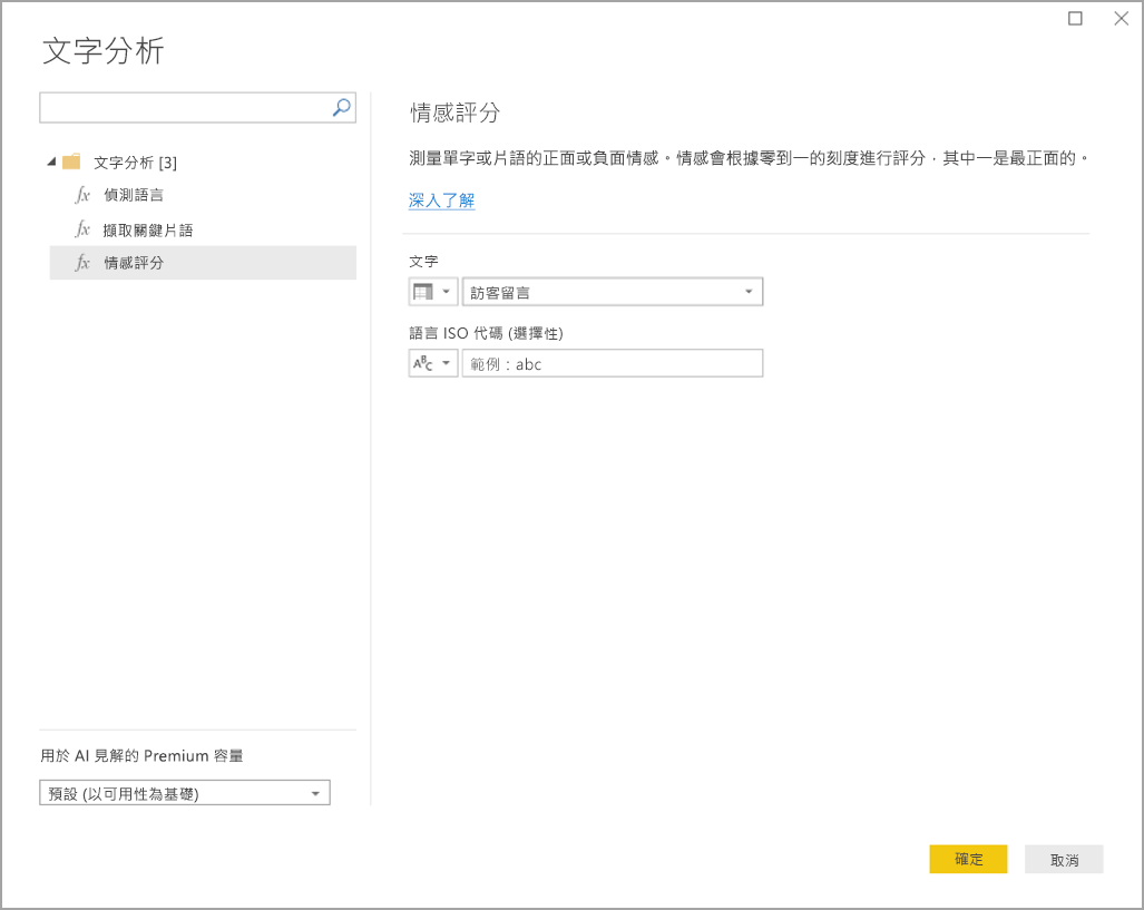 Screenshot of the Text analytics dialog box showing the Score sentiment function.