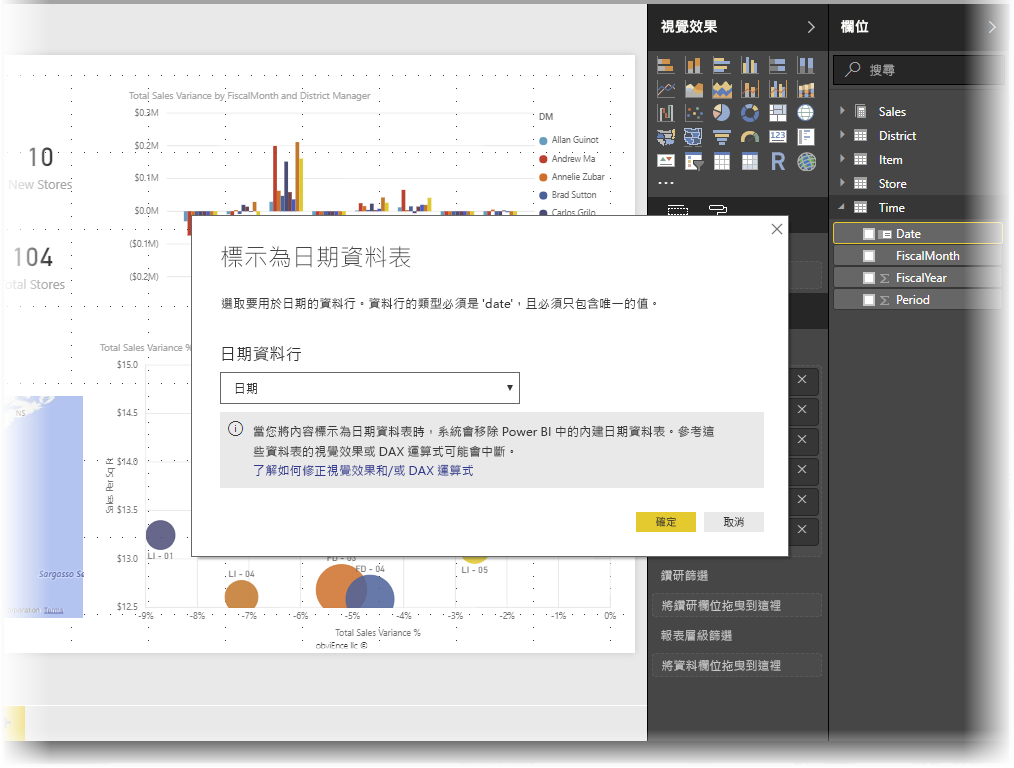 Power BI Desktop 的螢幕擷取畫面，其中顯示 [標記為日期資料表] 對話方塊。