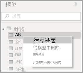 Power BI Desktop 中欄位的原始快顯功能表的螢幕擷取畫面。