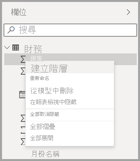 Power BI Desktop 中欄位的新快顯功能表的螢幕擷取畫面。