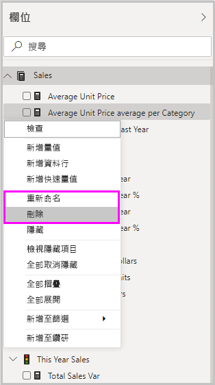 下拉功能表中刪除和重新命名快速量值選項的螢幕擷取畫面。