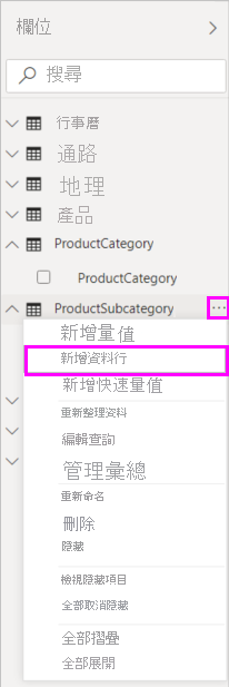 螢幕擷取畫面：下拉功能表中的 [新增資料行]。