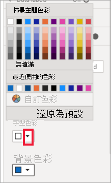 字型色彩和背景色彩選項的螢幕擷取畫面。