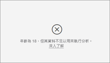 螢幕擷取畫面：資料不足錯誤訊息。