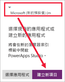 [建立新項目] 按鈕的螢幕擷取畫面。