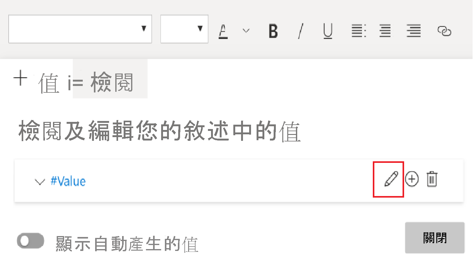 顯示已選取 [值] 索引標籤之文字方塊的螢幕擷取畫面。在值名稱旁邊，已醒目提示編輯按鈕。