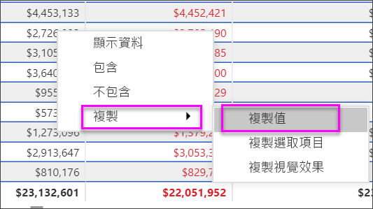 顯示如何複製儲存格值以用於其他應用程式的螢幕擷取畫面。