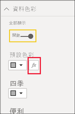 [直條] 底下 [色彩] 卡片的螢幕擷取畫面。