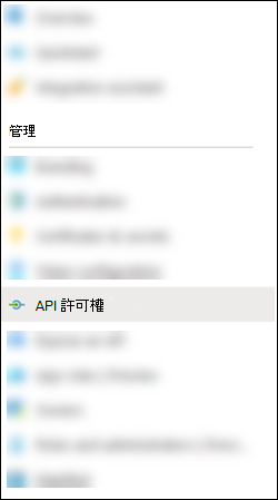 從 [指令清單] 頁面選取 [API 許可權]。