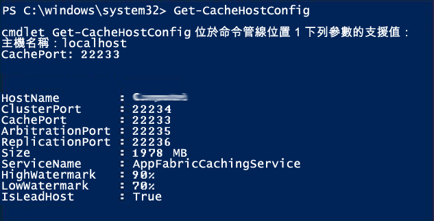 Get-CacheHostConfig 命令