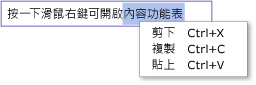 具有內容功能表的 TextBox