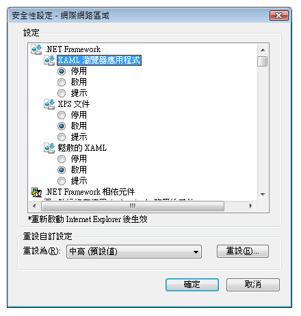 安全性設定對話方塊