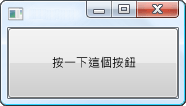 呼叫 Window.Show 而開啟的視窗