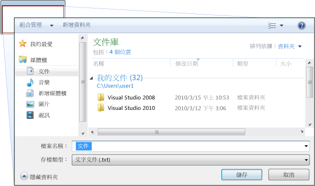 另存新檔對話方塊
