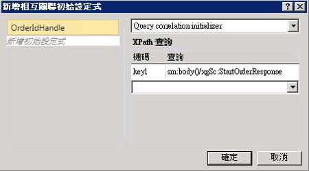 CorrelationInitializer 對話方塊