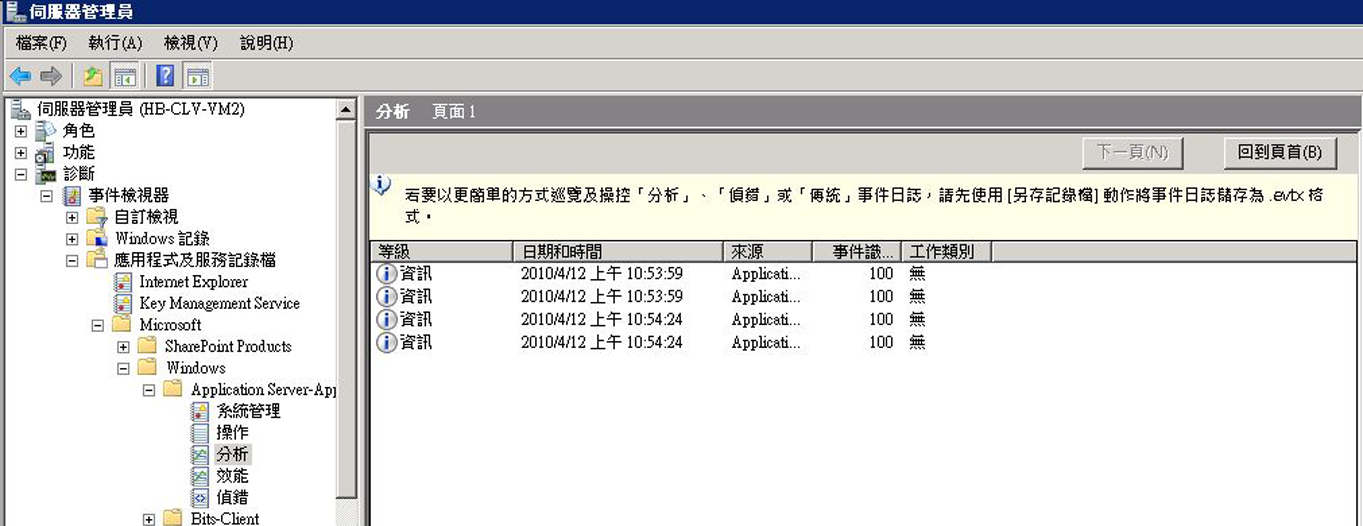 事件檢視器顯示追蹤記錄