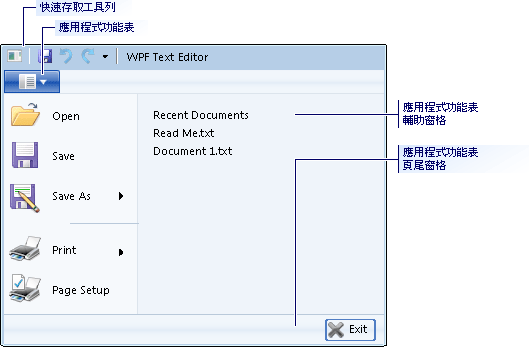 功能區應用程式功能表