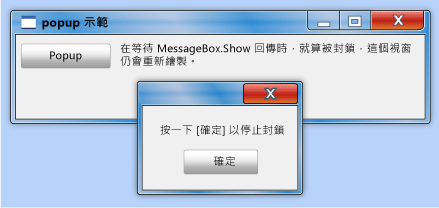 包含「確定」按鈕的 MessageBox