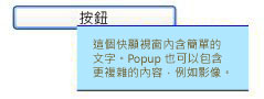 Popup 圖例