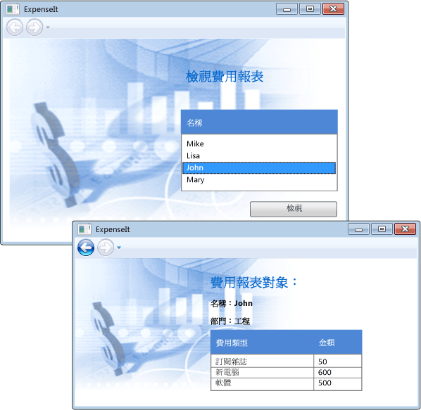 ExpenseIt 範例螢幕擷取畫面